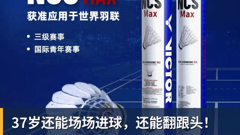 37岁还能场场进球，还能翻跟头！