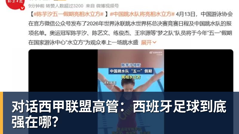 对话西甲联盟高管：西班牙足球到底强在哪？